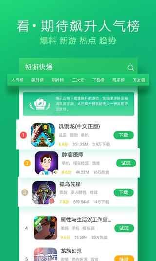 好游快爆app安卓正版免费下载
