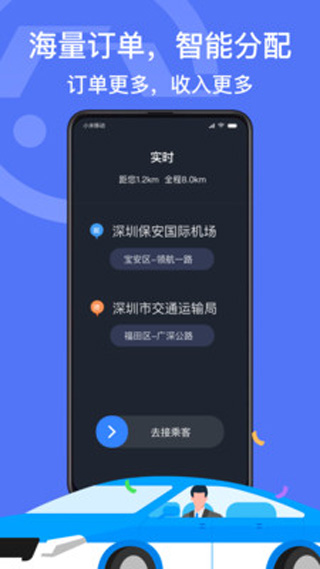 深圳出租司机端iOS软件下载