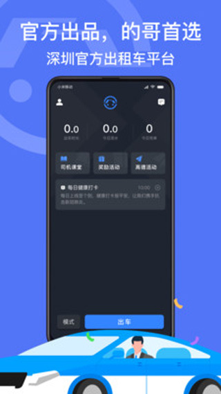 深圳出租司机端iOS软件下载