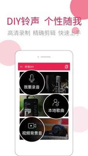 草莓铃音app官方安卓版免费下载