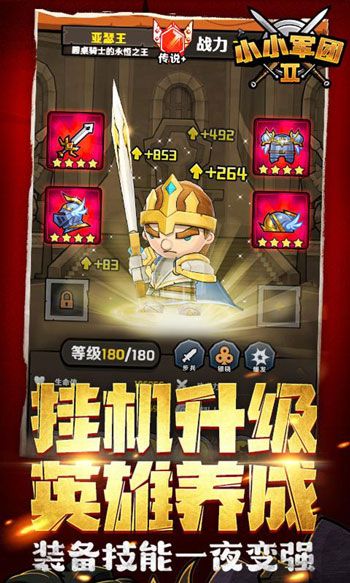 小小军团2手游最新iOS中文破解版下载