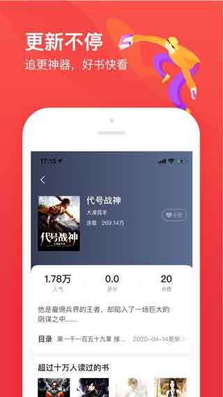 热门小说大全app安卓去广告版apk下载