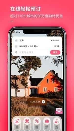 小猪短租网App官方ios版免费下载安装