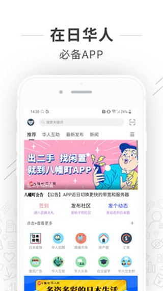 八幡町在日华人必备app软件下载安装