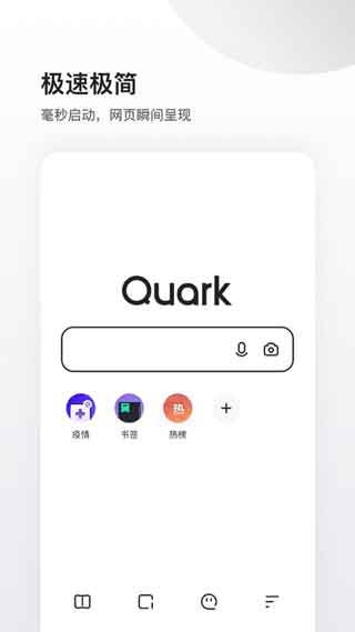 夸克浏览器安卓App手机旧版下载