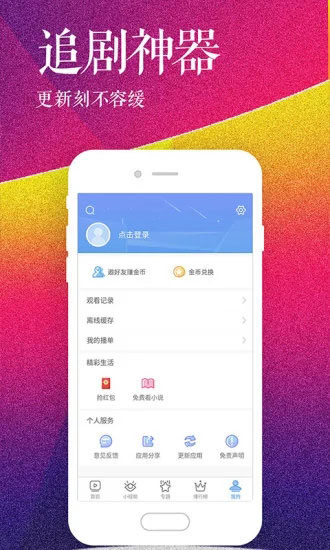 温柔乡破解版app下载二维码安卓版