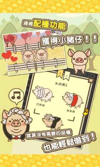 养猪场mix游戏苹果破解版下载