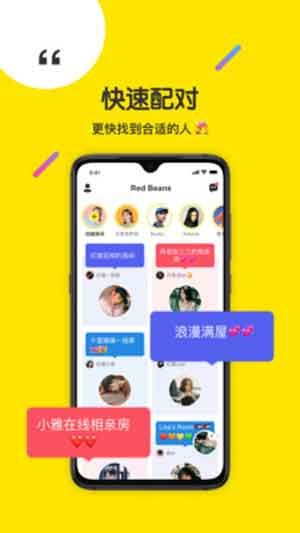 红豆缘app最新ios版(婚恋社交)下载