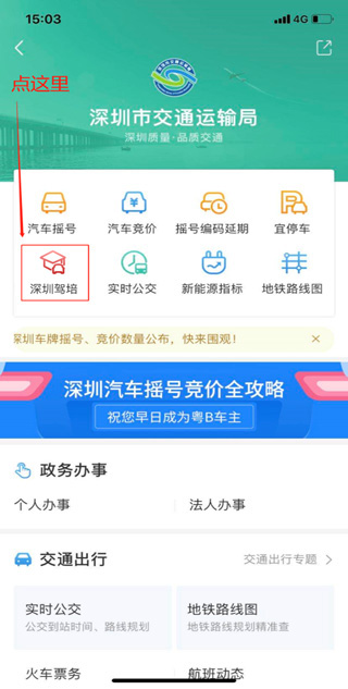 深圳市统一学车报名苹果端下载入口