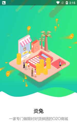 炎兔App(2020商城)官方iOS版下载
