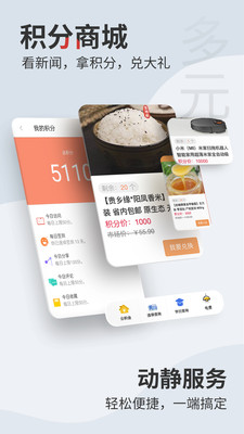 贵州动静app看新闻软件下载手机版
