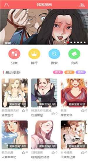 抖手韩漫App免费最新在线观看版下载