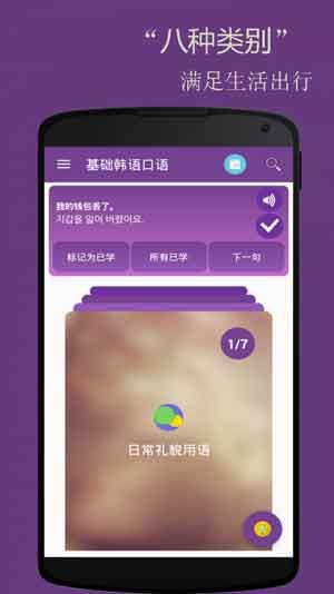 基础韩语口语App官方苹果版免费下载