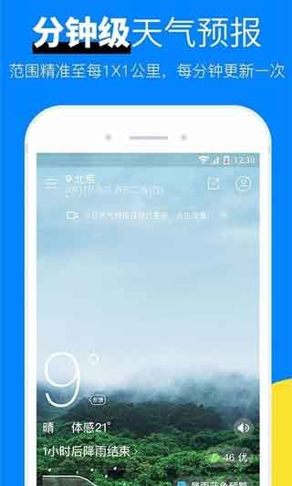 新晴天气App安卓去广告版下载安装