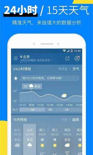 新晴天气App去广告苹果版下载