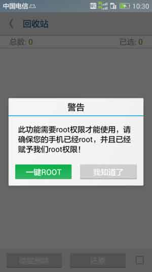 一键root获取权限App手机苹果版