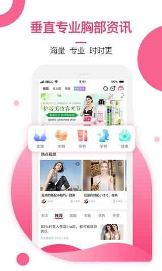 美胸汇App专注女性胸部健康美iOS版下载