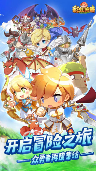 彩虹物语最新app游戏预约下载