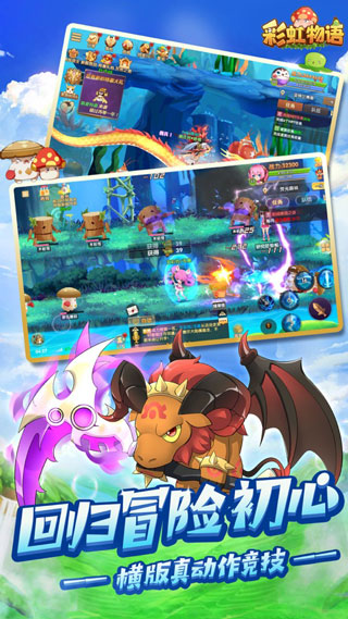 彩虹物语最新app游戏预约下载