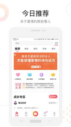 花镇情感App最新手机版下载