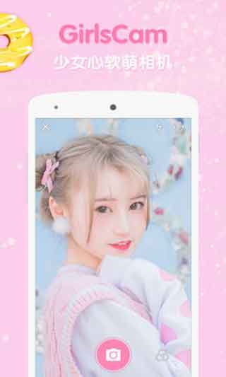 萌漫美少女美颜相机App官方手机版下载