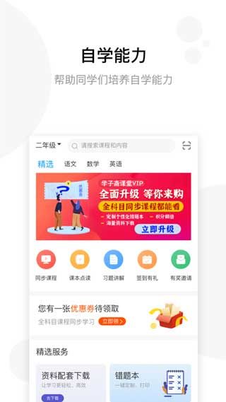 学子斋课堂软件app官方正式版下载-