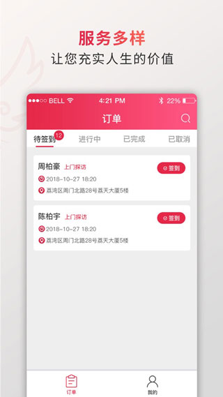 平安天使最新iOS手机苹果版下载