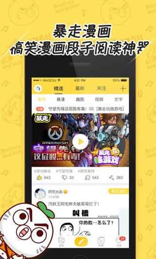 暴走漫画App官方安卓最新版下载安装