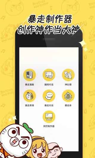 暴走漫画App官方安卓最新版下载安装
