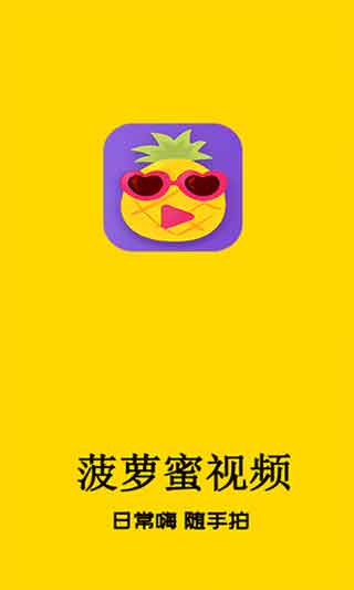 菠萝蜜在线精品视频iOS免费观看版下载