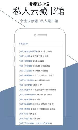 凌凌发小说app苹果掌上无限看平台