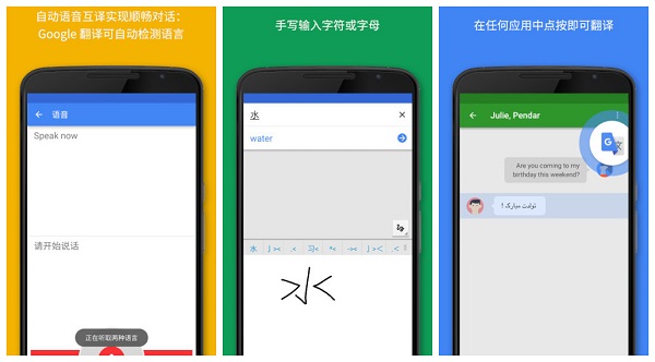 Google翻译：一款简单上手且备受欢迎的翻译app