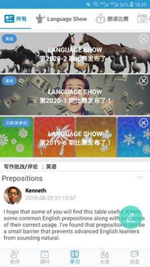 外语培训网app名师在线讲解下载