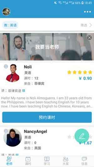 外语培训网app苹果名师在线讲解下载