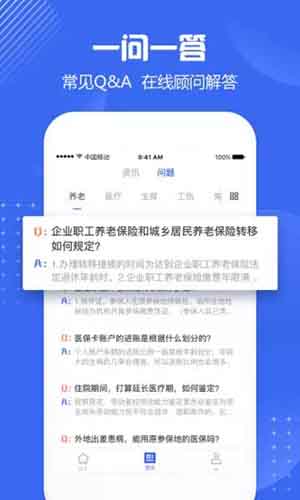 北京社保app苹果软件