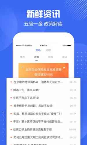 北京社保app苹果软件