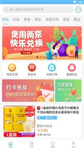 两京电商网购平台官方安卓版下载