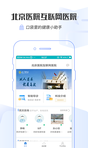 北京医院官方app安卓手机版下载安装