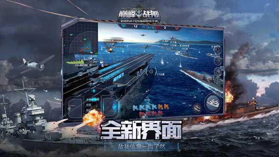 巅峰战舰游戏最新版下载安装