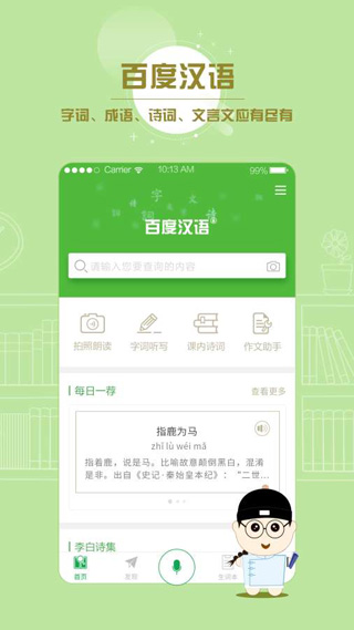 百度汉语APP手机版免费下载