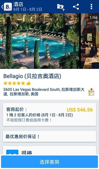 booking酒店app下载手机版