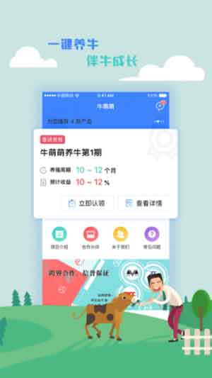 2020最新版牛萌萌app下载