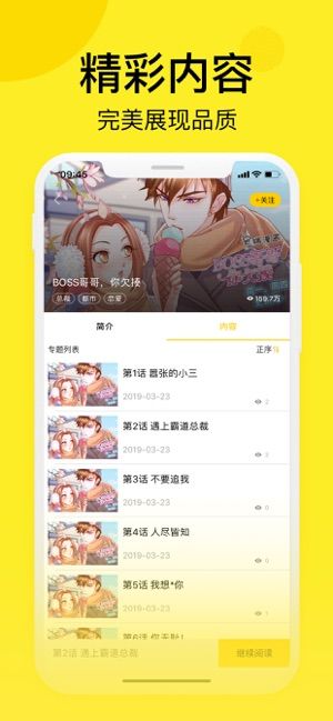 新笨狗漫画app下载软件扑飞漫画