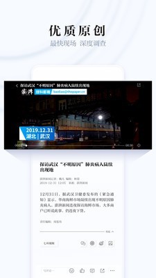 澎湃新闻app英文版免费下载