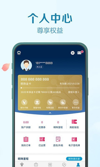 中国南方航空官方最新版app