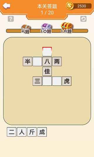 成语走江湖游戏红包最新版苹果下载