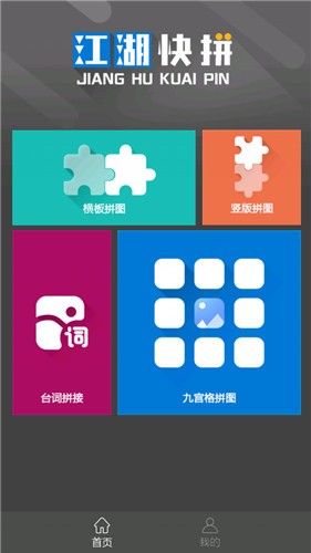 江湖快拼app正式版免费下载