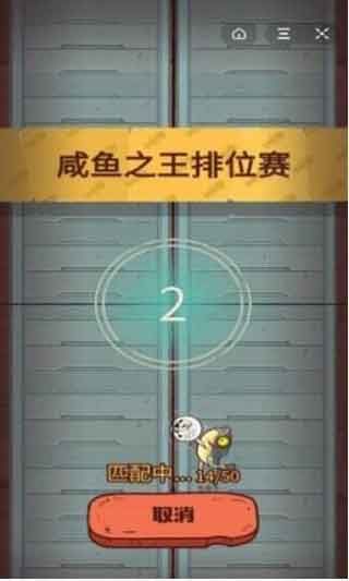 咸鱼之王游戏最新iOS版官方下载