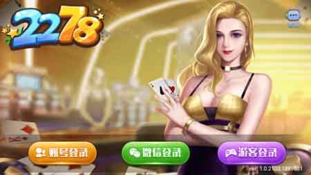 2278棋牌游戏中心app手机版下载