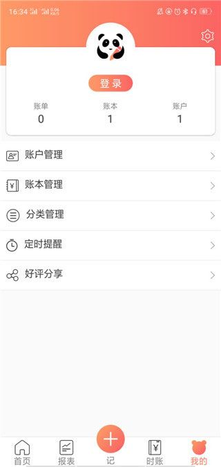熊猫记账APP苹果正式版手机下载